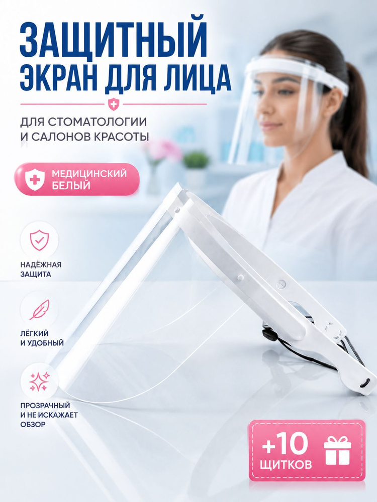 Щиток защитный, 11 шт. #1