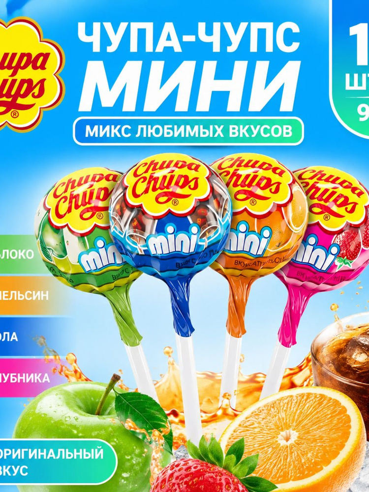 Карамель Chupa Chups Mini Ассорти вкусов, 6г х 30шт #1