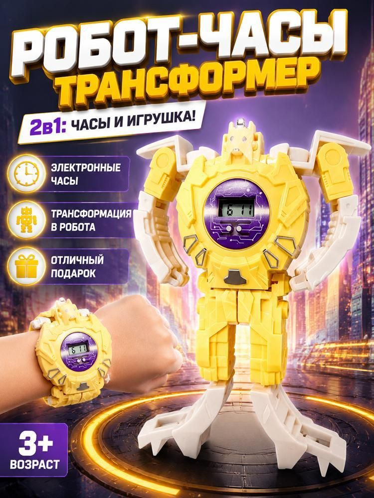 Игрушечный робот #1
