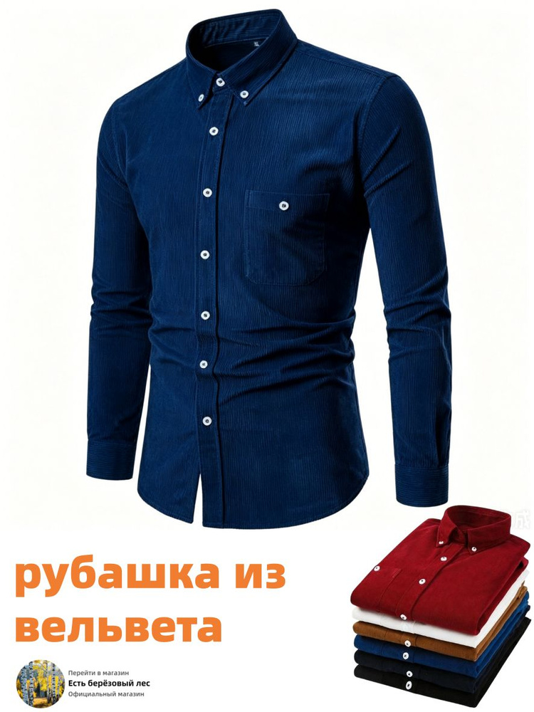 Рубашка #1