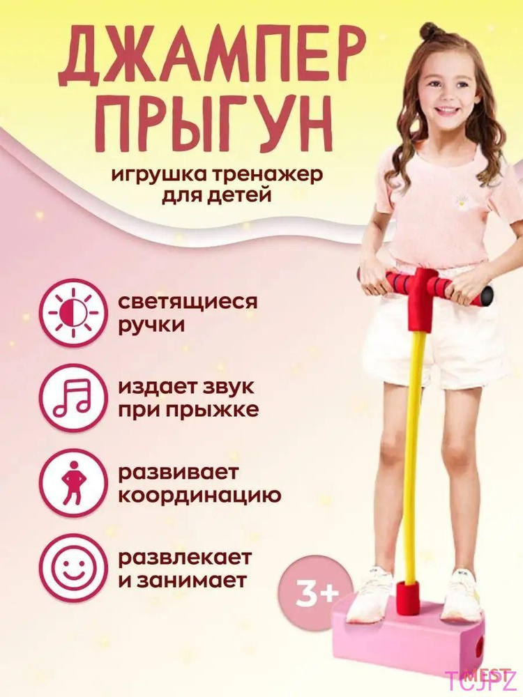 Джампер #1