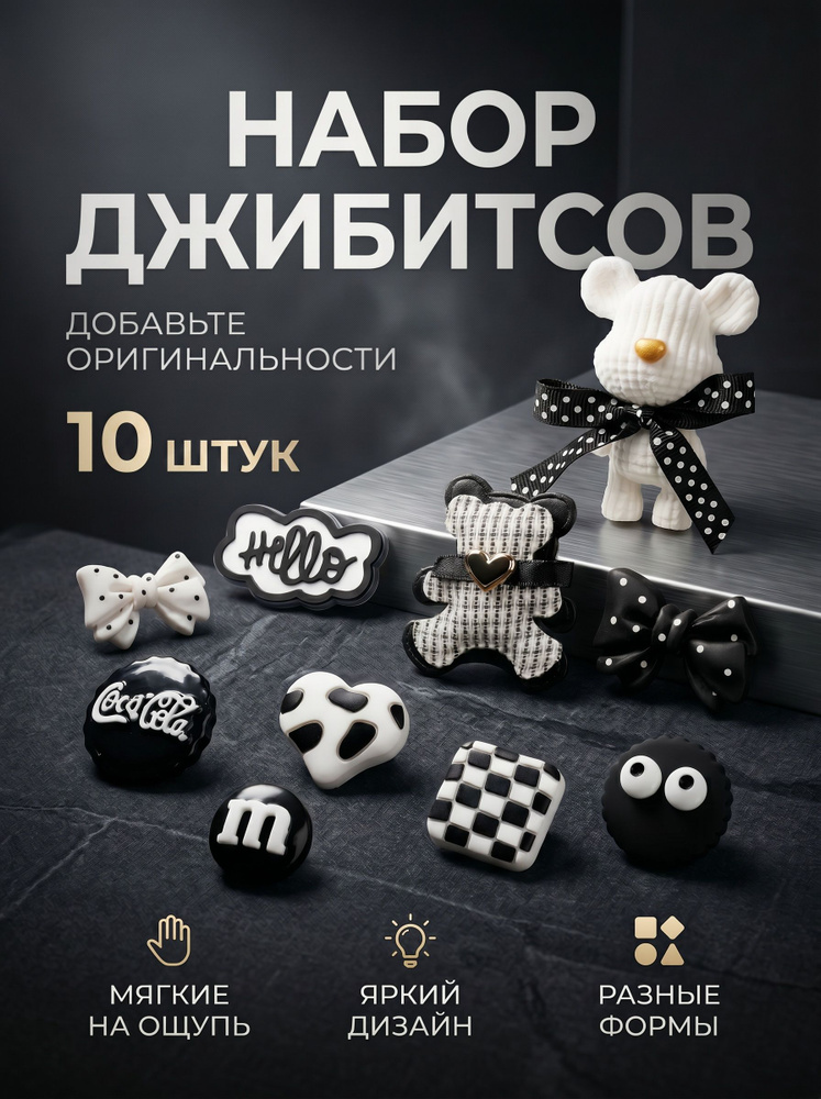 Джиббитсы #1