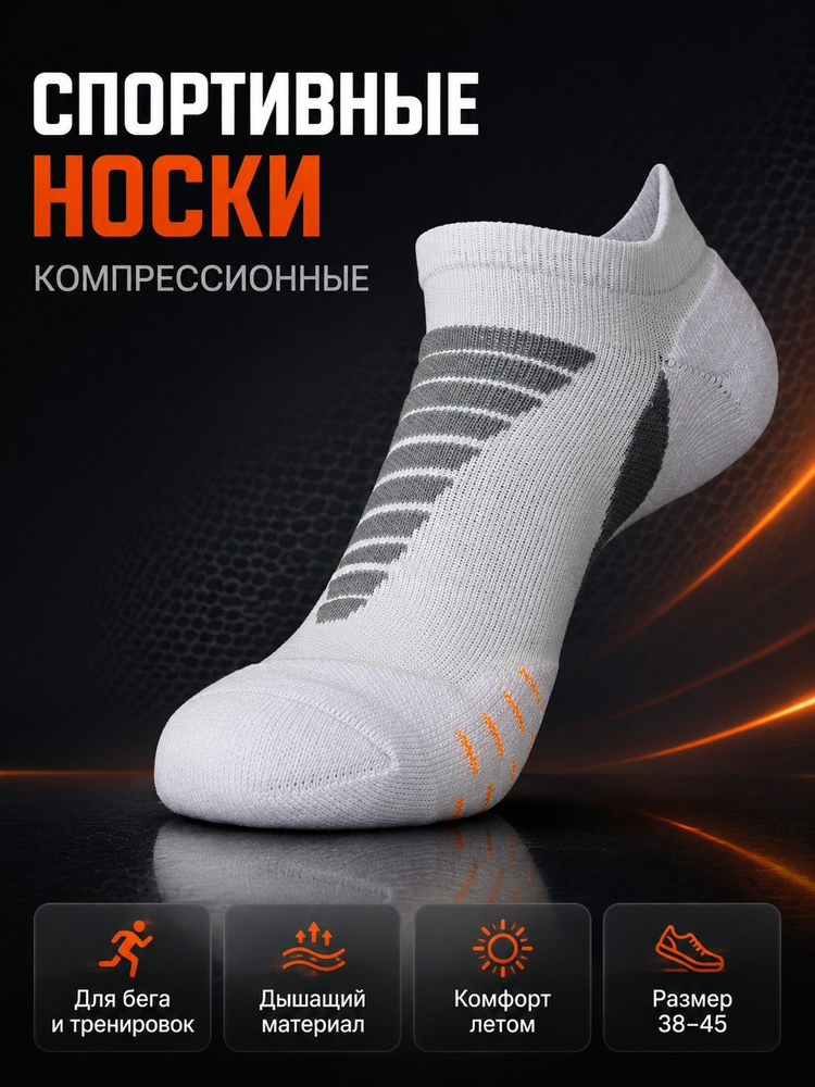 Носки мужские спортивные компрессионные, 1 пара #1