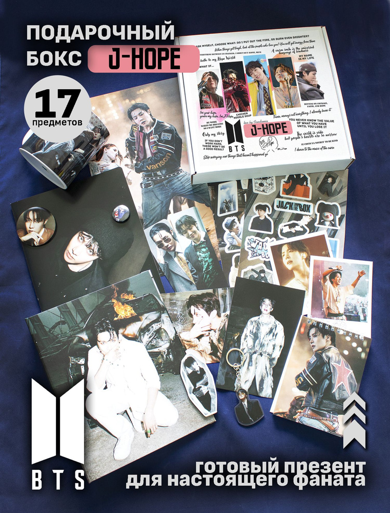 Подарочный бокс BTS J-Hope кпоп XL #1