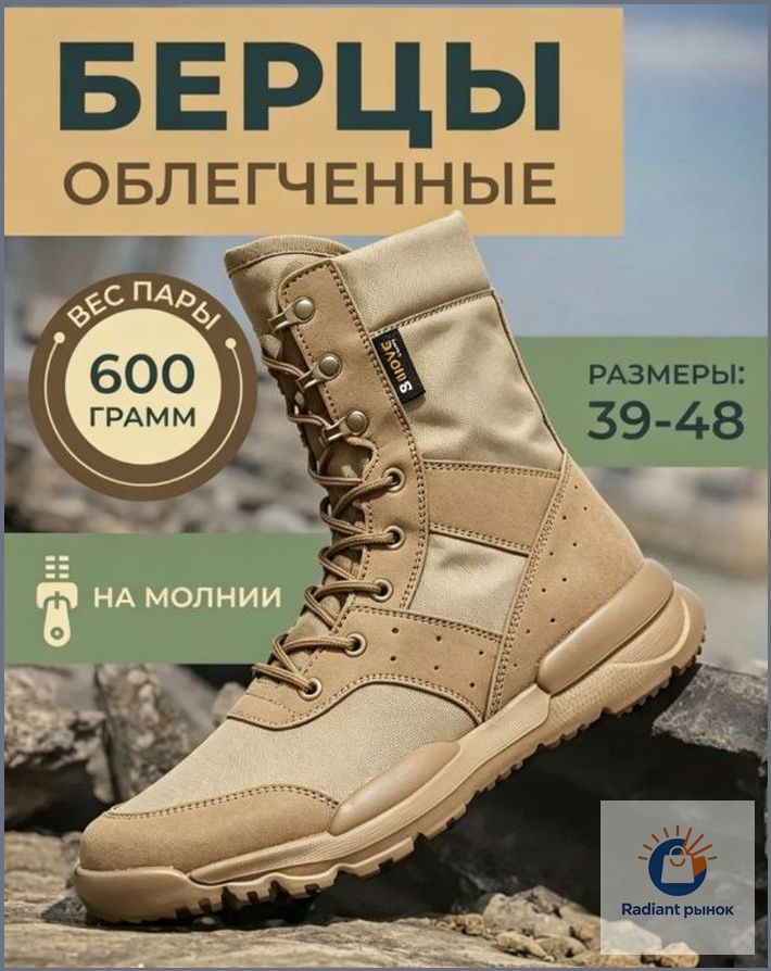 Берцы #1