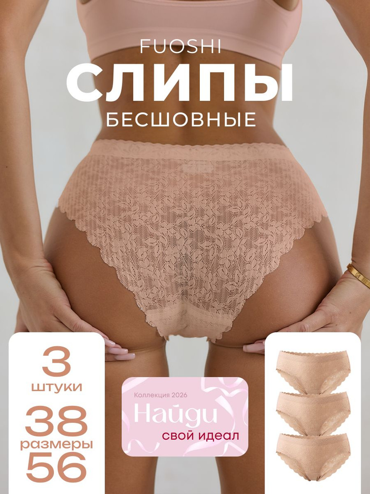 Комплект трусов слипы FUOSHI слипы бесшовные, 3 шт #1