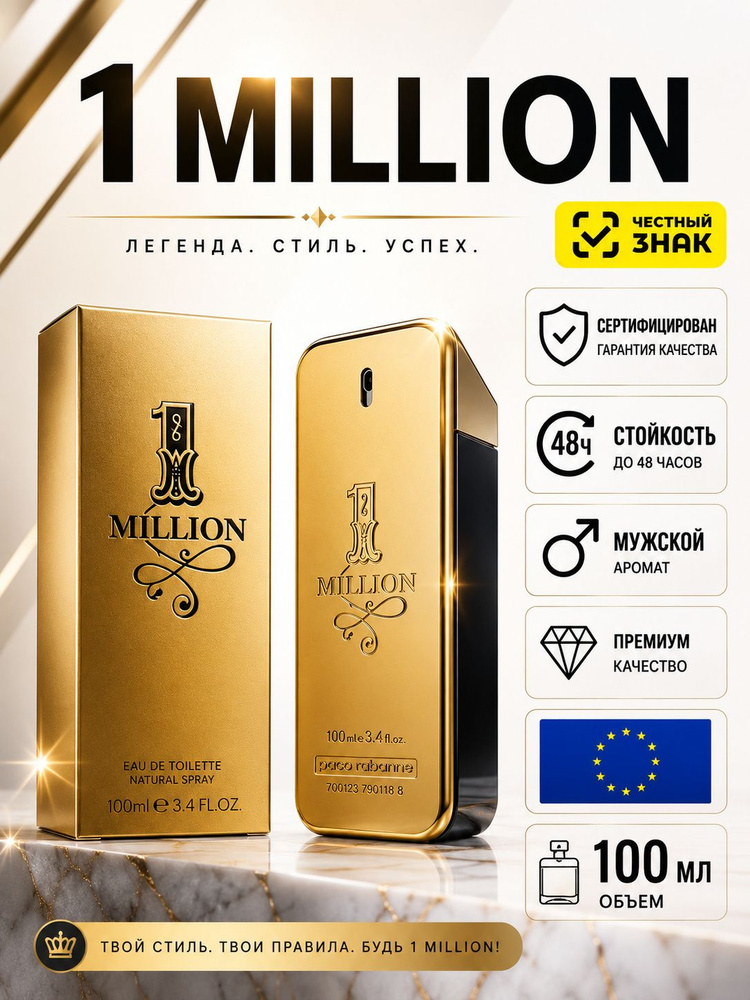 Парфюм 1 Million 100мл/ Духи Миллион (Million) #1
