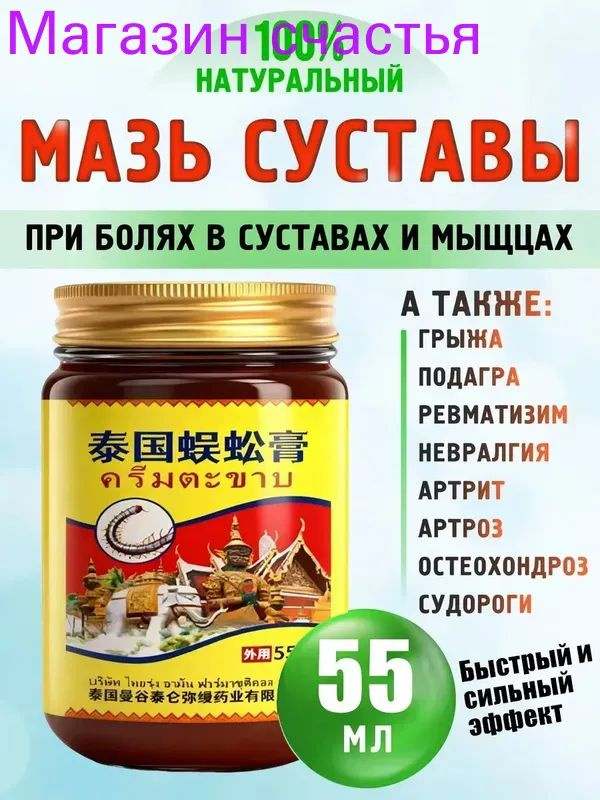 Мазь для суставов от боли обезболивает мгновенно #1