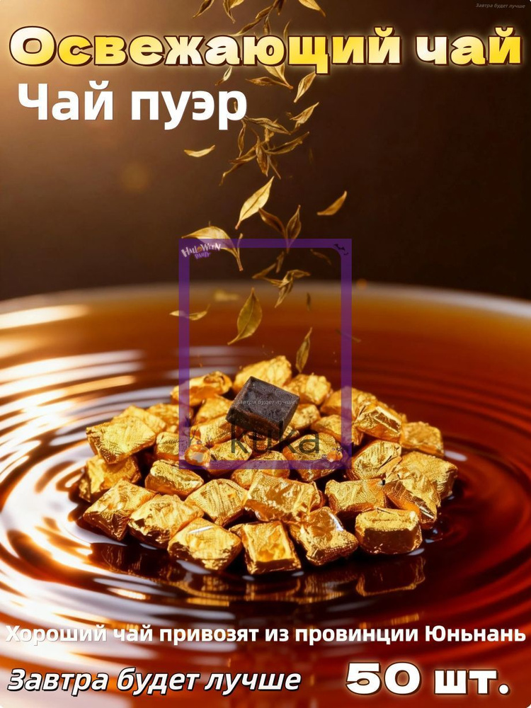 Чайная смола шу пуэра 50 штук(Смола Шу Пуэра)(27.5) #1