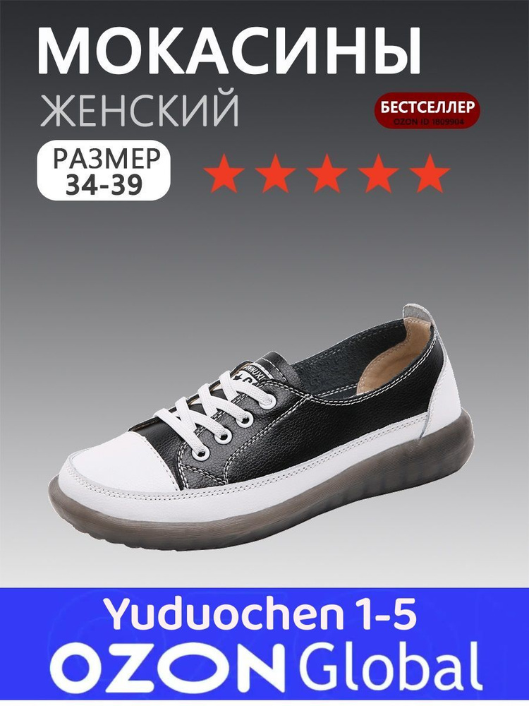 Мокасины #1