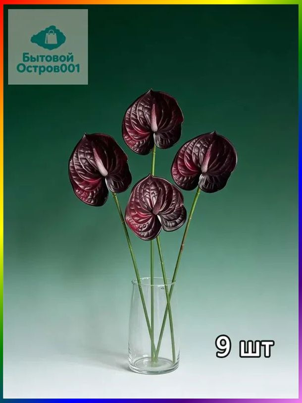 Искусственные цветы,9шт #1