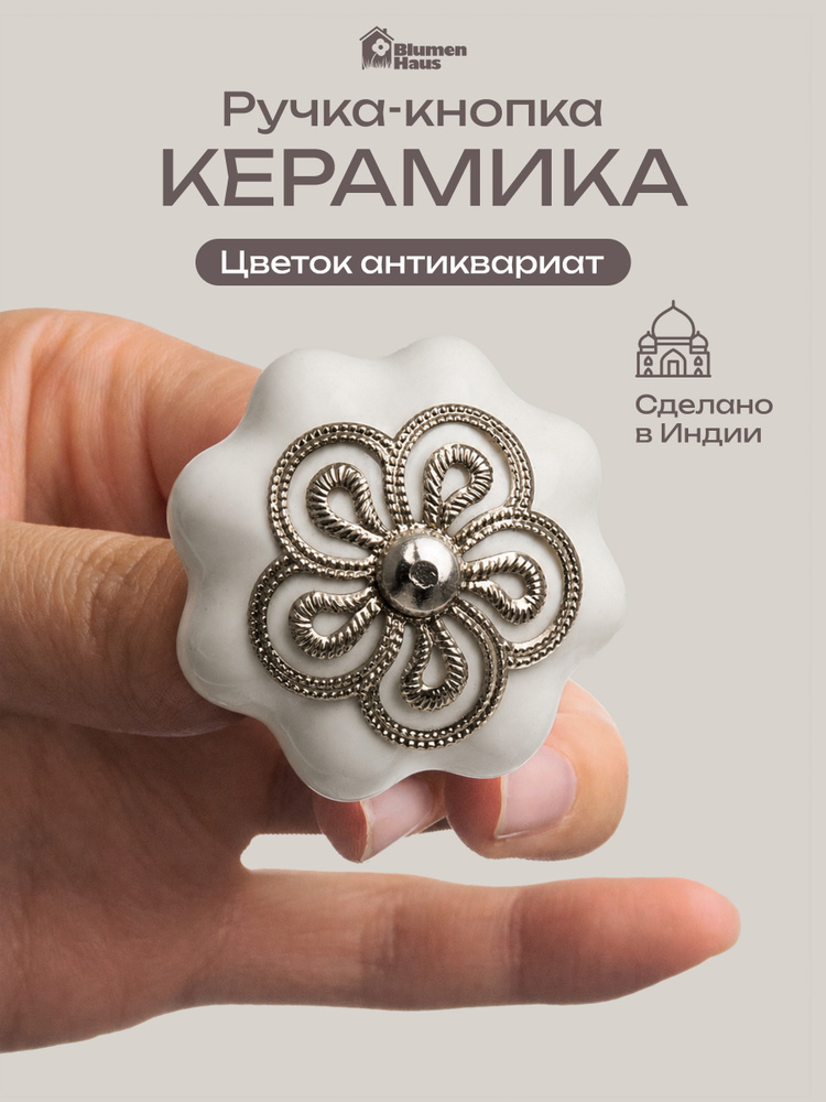 BLUMEN HAUS Ручка мебельная кнопка "Цветок антиквариат" размер 4,5 х 4,5 х 2,1 см #1