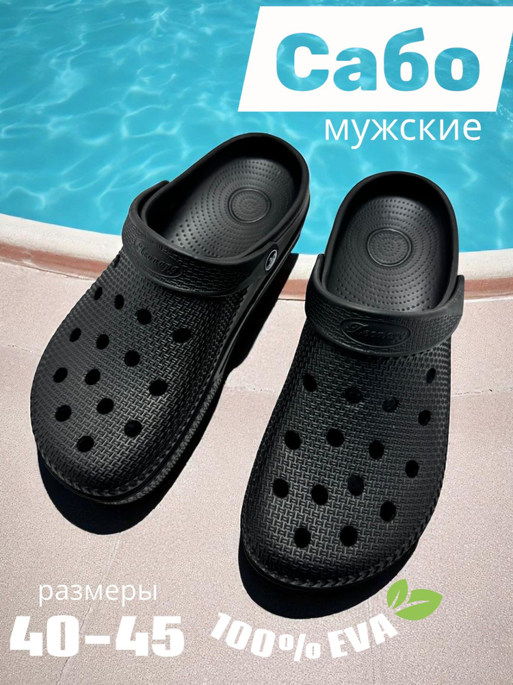 Сабо #1