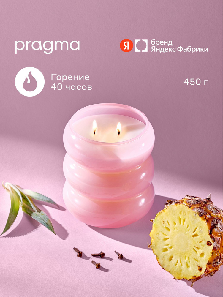 Свеча ароматическая Pragma Malvi Ананас, гвоздика, бобы тонка, соевый воск/парафин, 450г, Яндекс Фабрика #1