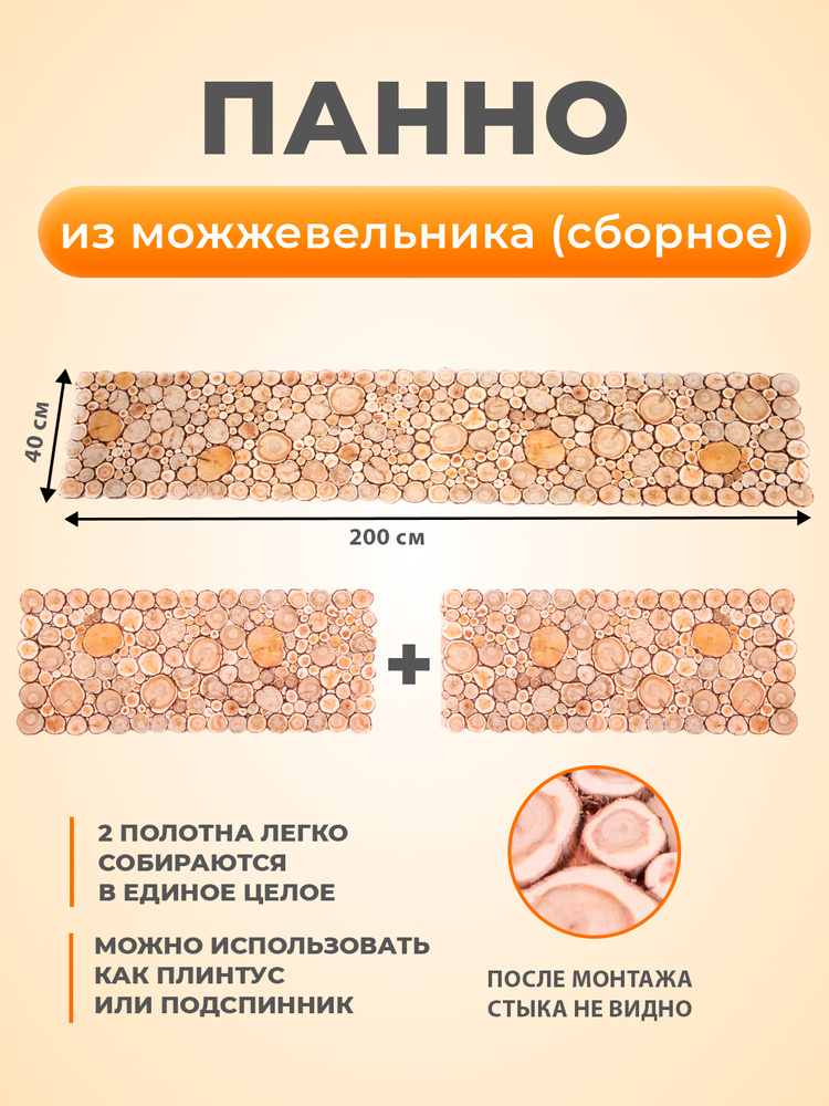 Панно из можжевельника, сборное, 200х40см #1