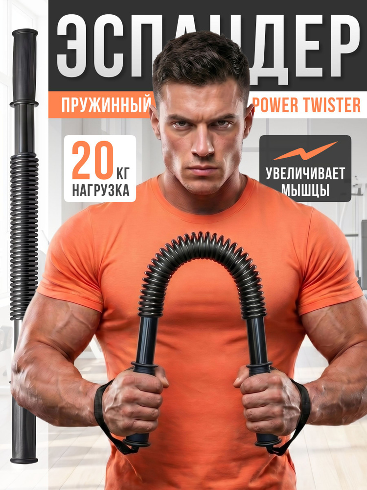 Эспандер , 1 шт, 20 кг #1