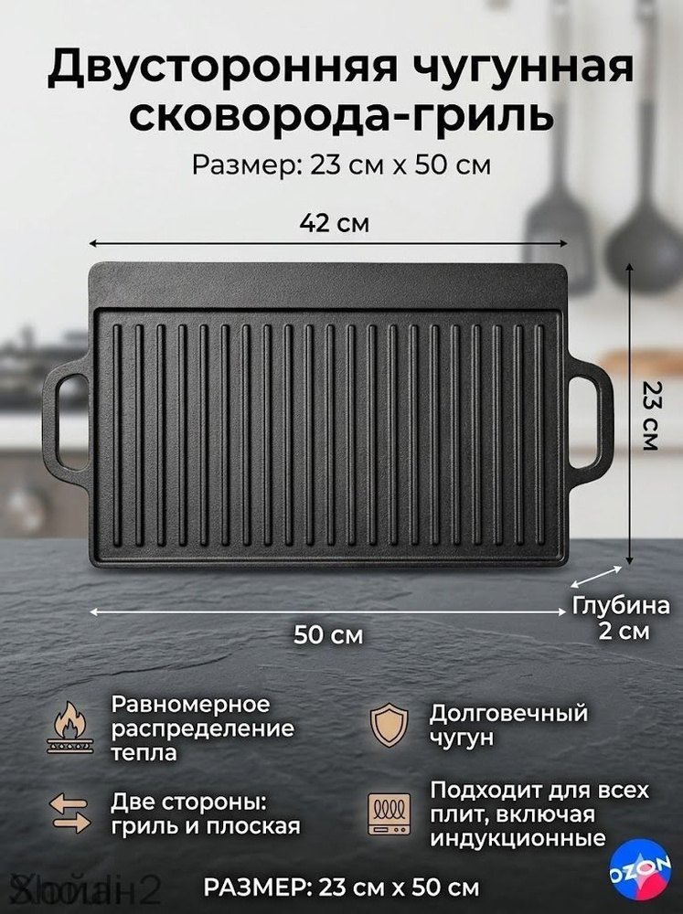 Гриль-доска #1