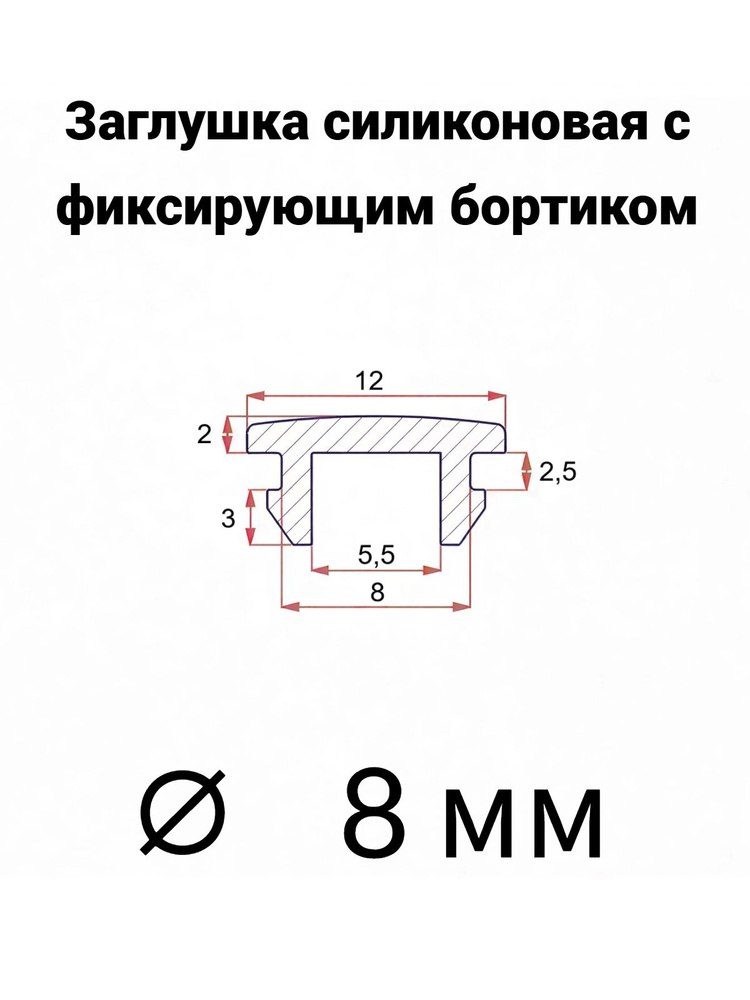 Заглушка резиновая 8 мм с креплением, 4 шт #1