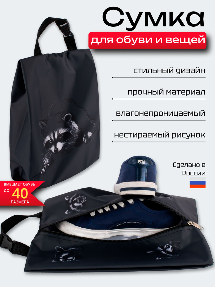 Сумка для сменной обуви #1