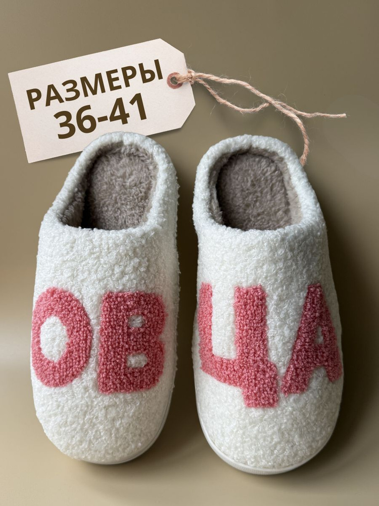 Тапочки Anshery #1