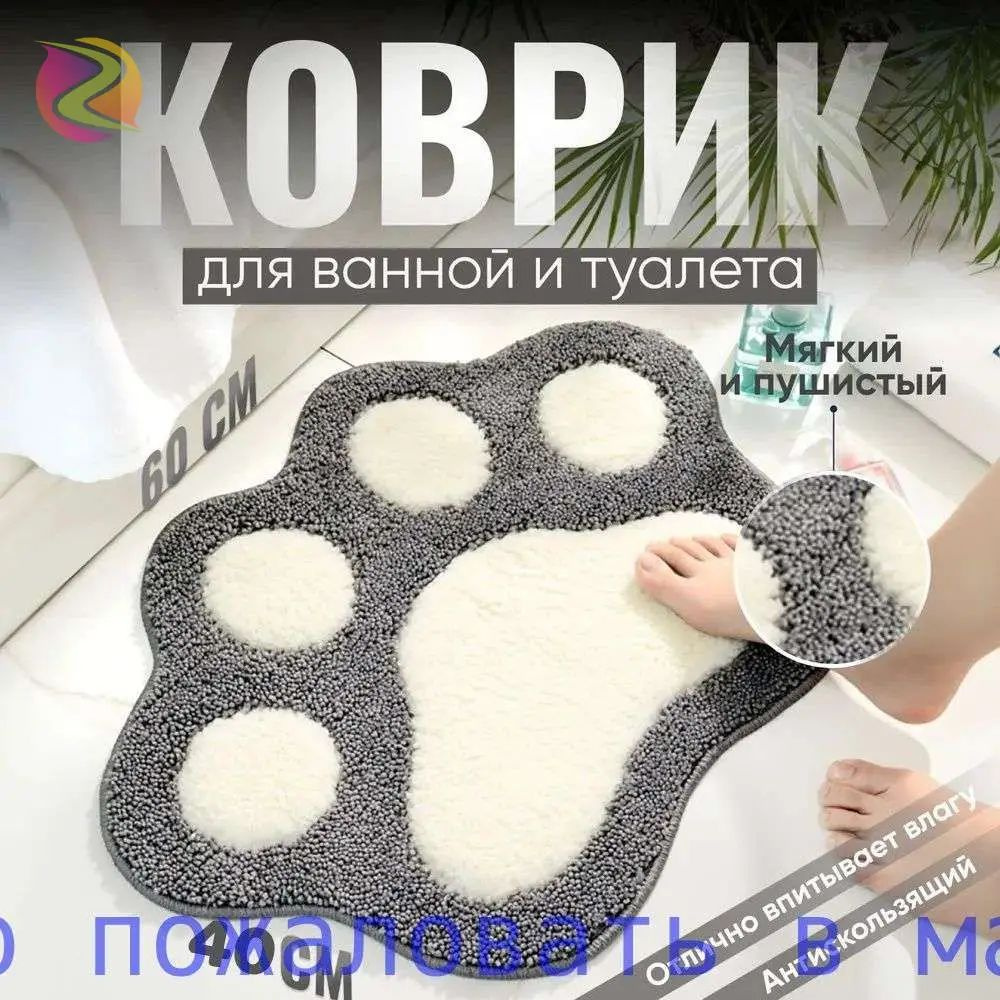 Коврик для ванной 40x60 см #1