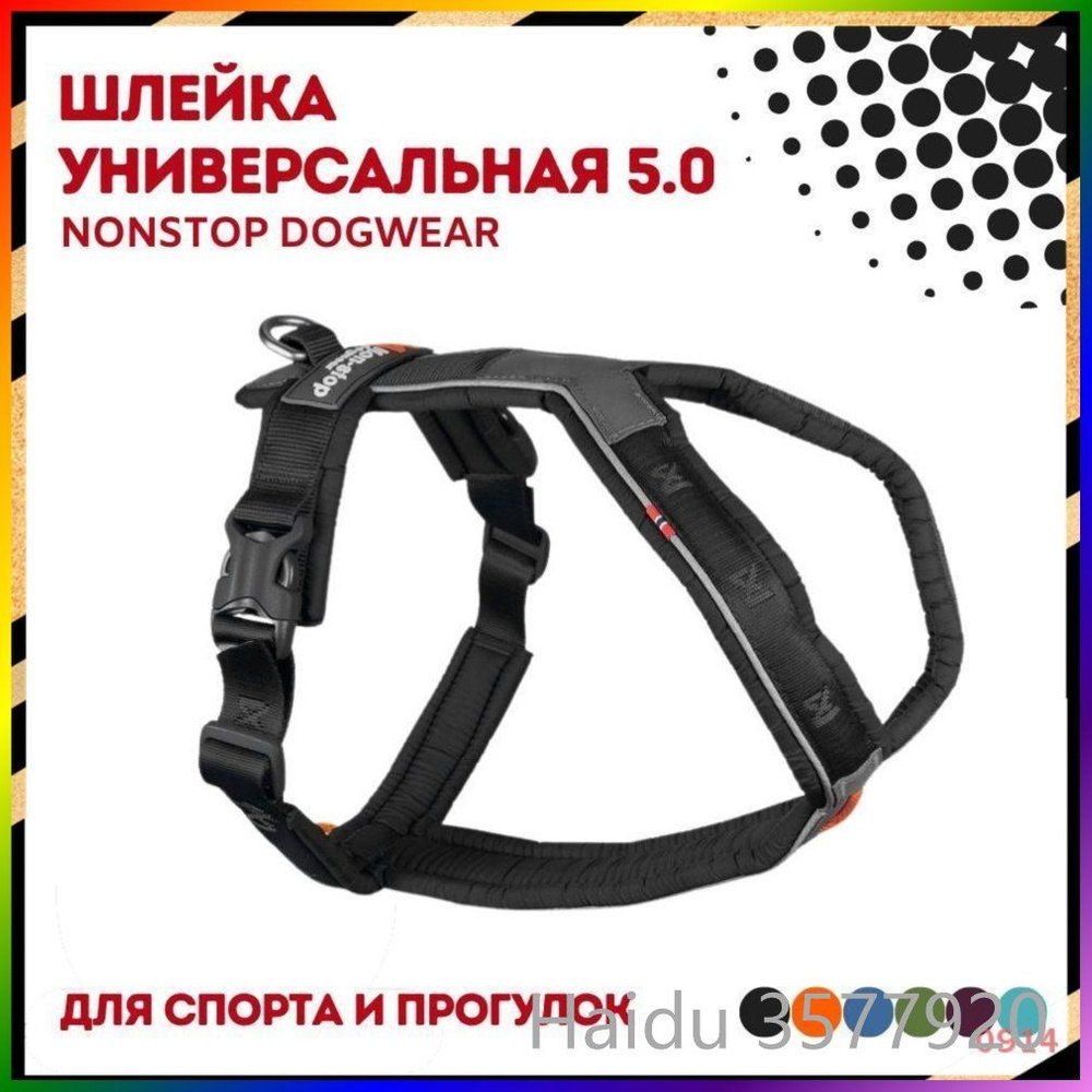 Шлейка #1