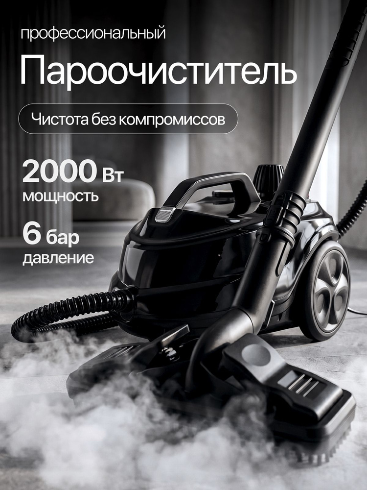 Пароочиститель для уборки дома мощный, парогенератор для уборки дома #1