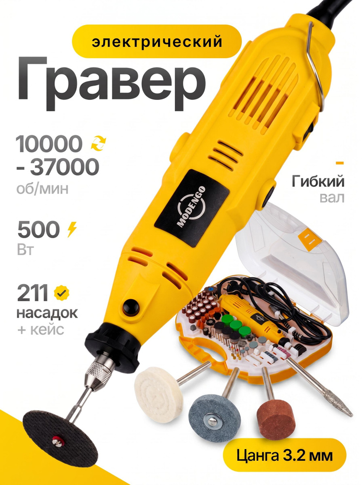 Гравер электрический с насадками 500Вт #1