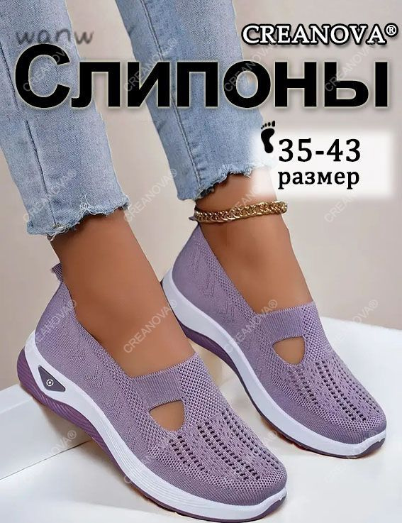 Слипоны #1