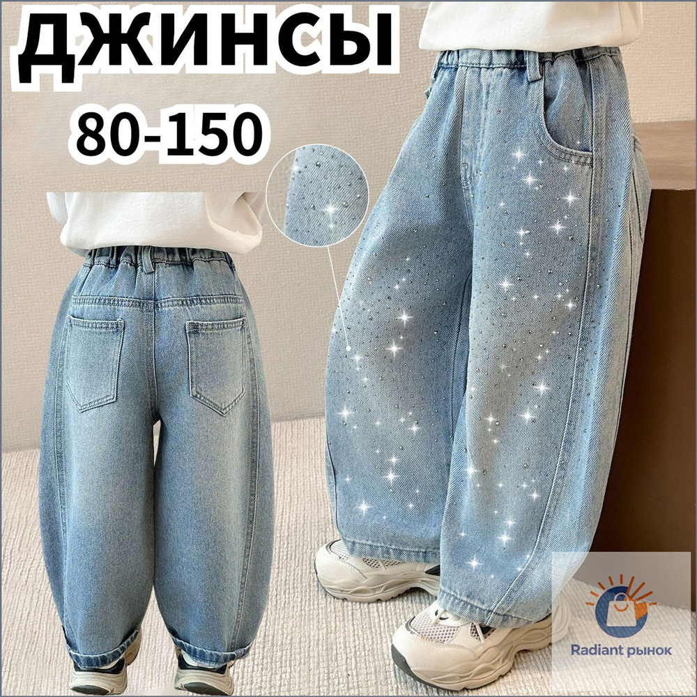 Джинсы #1