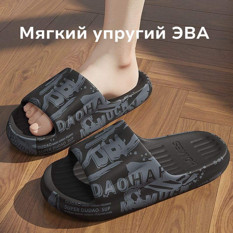 Шлепанцы #1