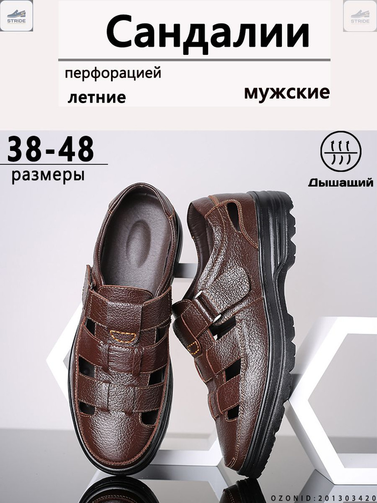 Сандалии #1
