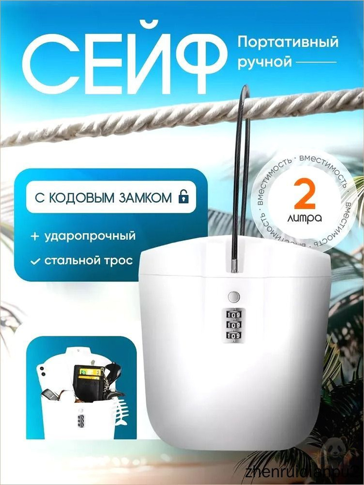 Сейф #1