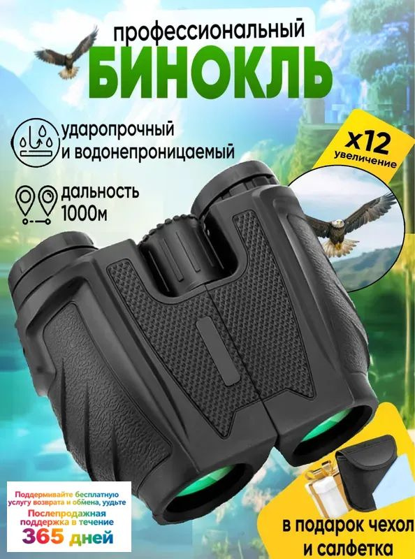 Бинокль #1