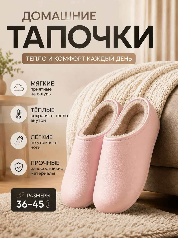 Тапочки #1