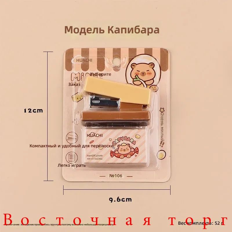 Степлер #1