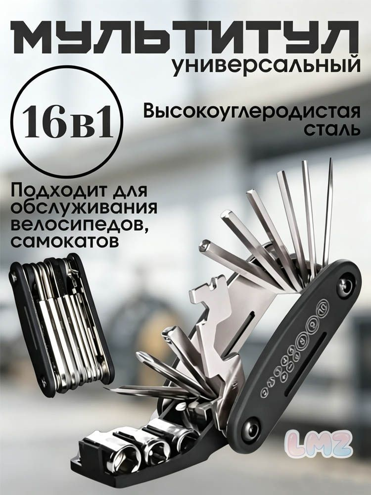 Мультитул для велосипеда #1