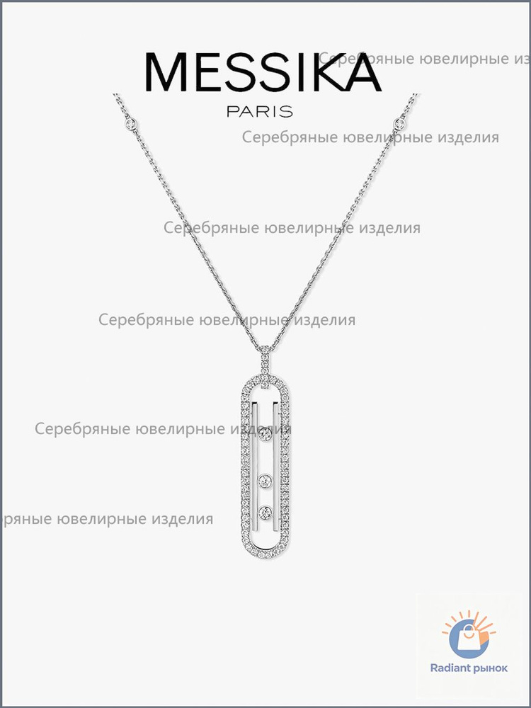 Messika Колье #1