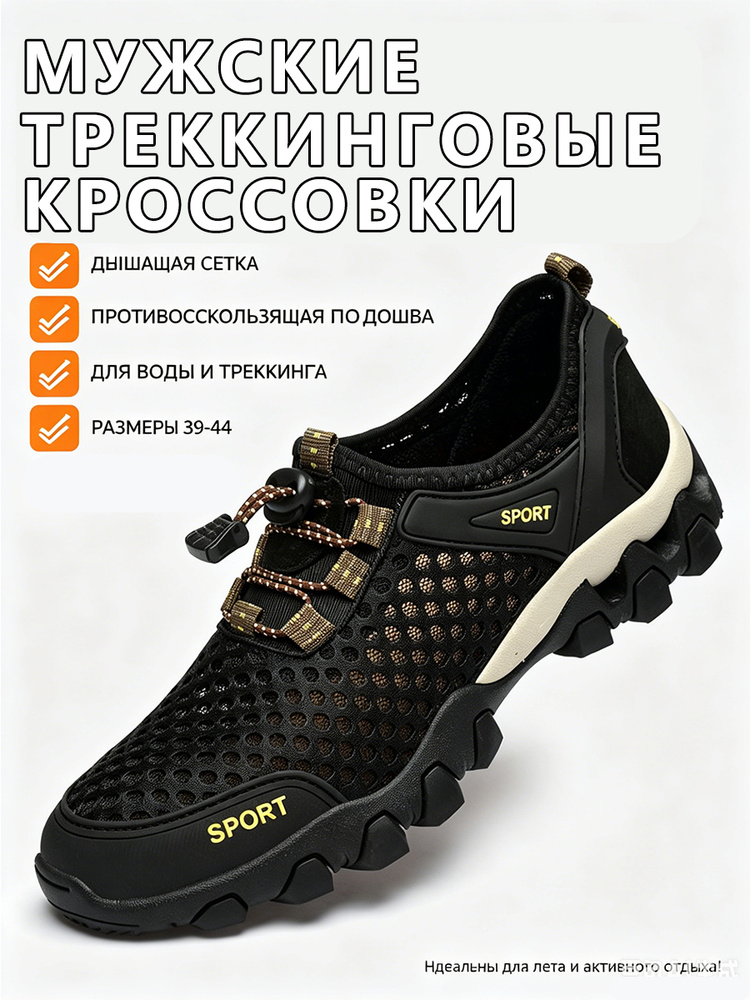 Аквашуз #1