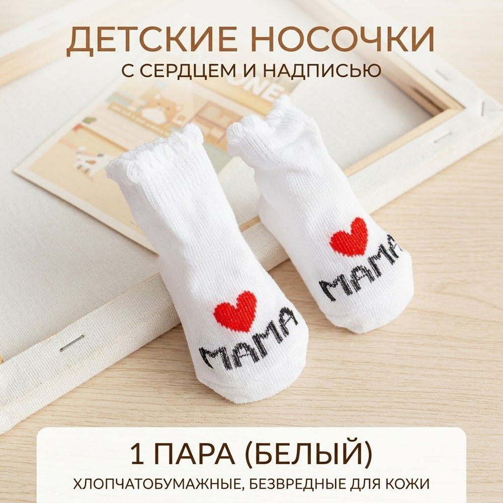 Носки для девочек, для мальчиков #1