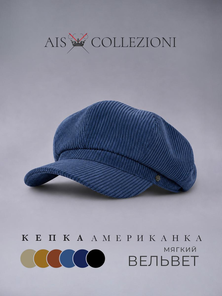 Кепка AIS Collezioni #1