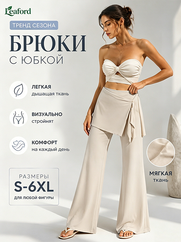 Брюки #1