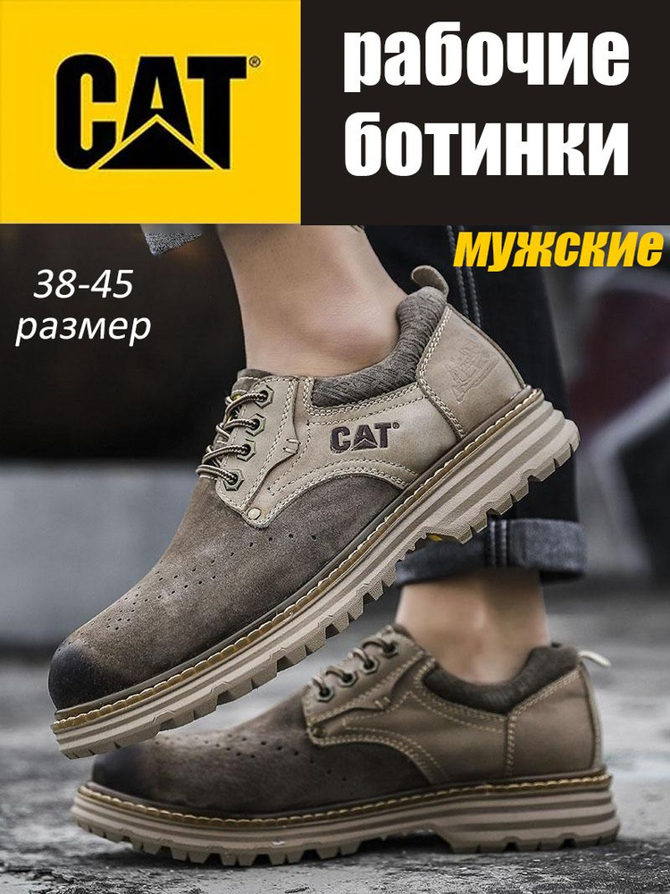 Ботинки Caterpillar #1
