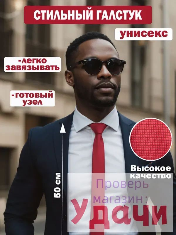 Галстук #1
