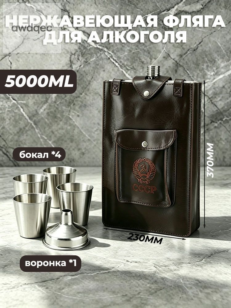 Фляга 5000 мл #1