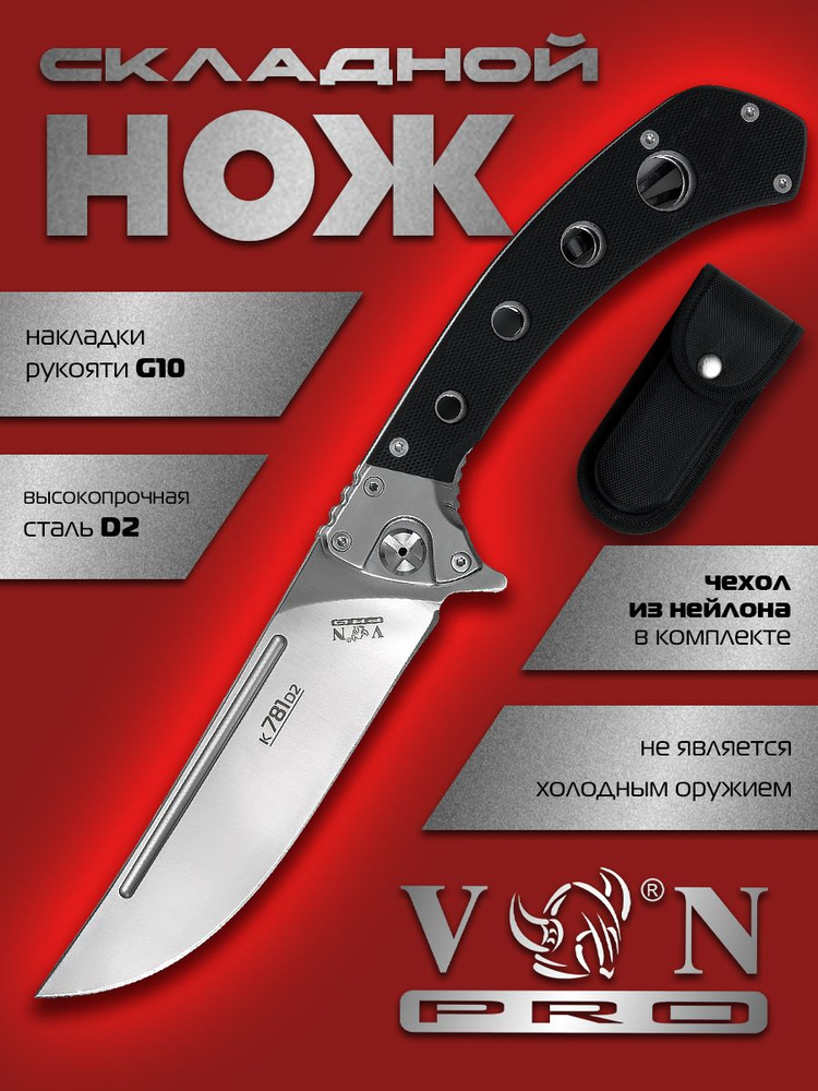 Нож складной туристический, охотничий, VN Pro, VOSTOK (Восток), K781D2 сталь D2 #1