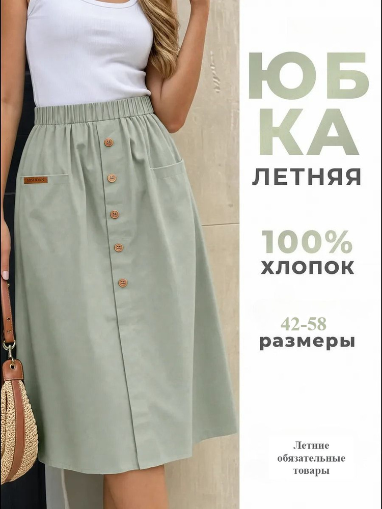 Юбка #1