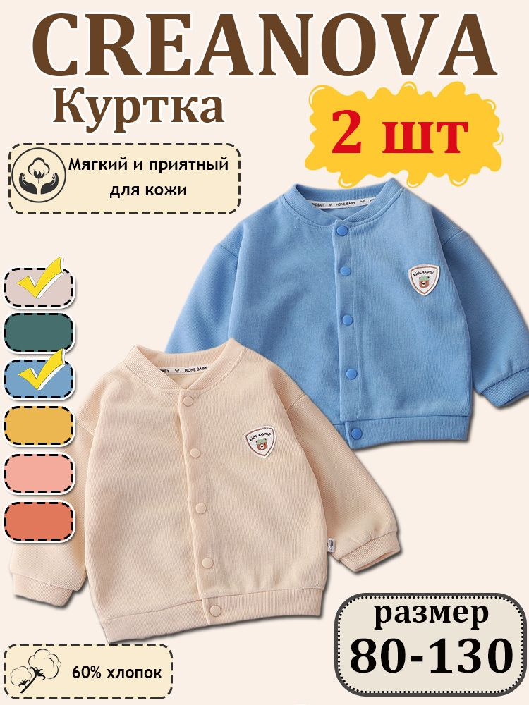 Куртка CREANOVA #1