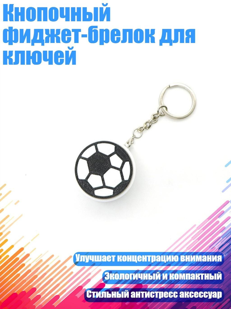 Брелки-ключи с кнопками для снятия напряжения в различных стилях, например, в виде шариков для боулинга #1
