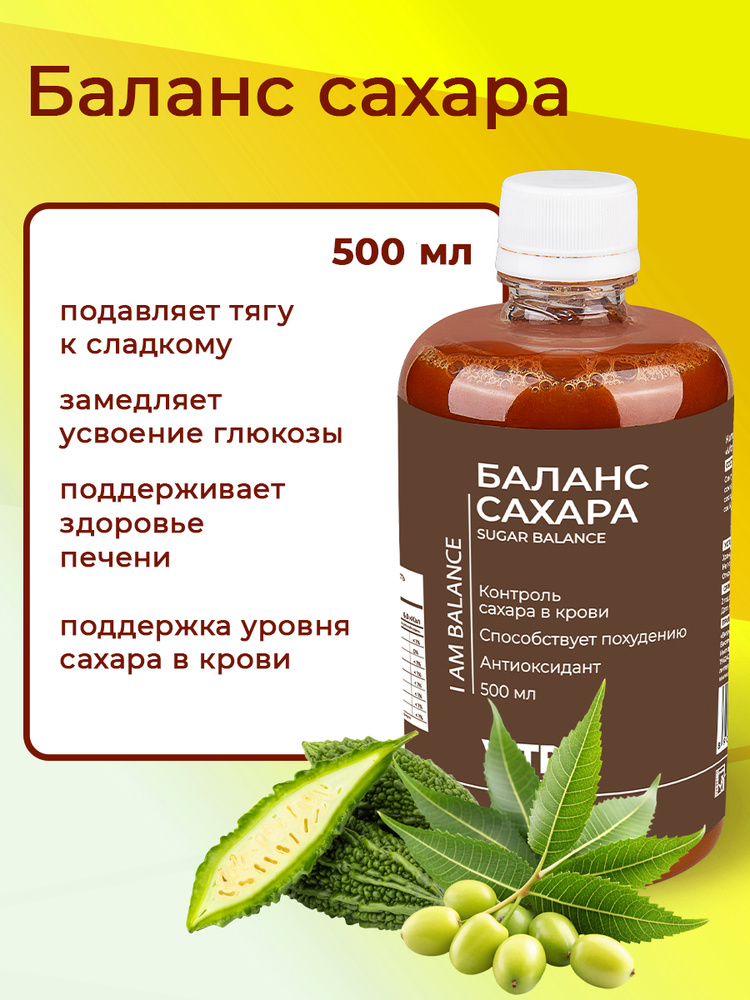 Сок Баланс Сахара снижение уровня сахара антиоксидант 500 мл Vitro Naturals #1